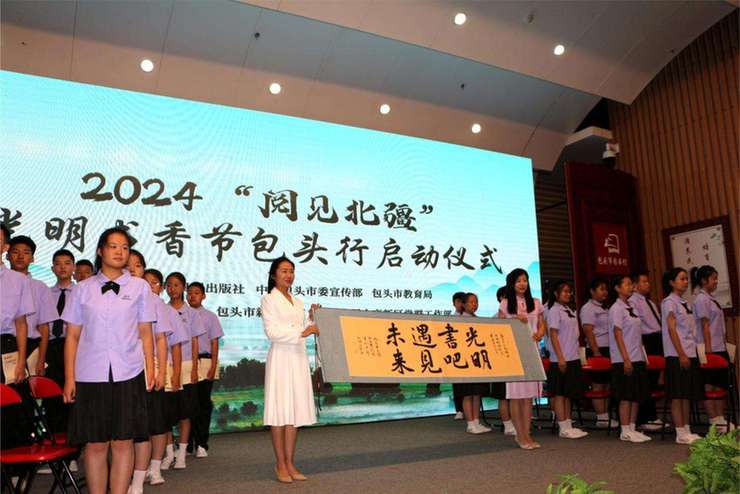 2024“阅见北疆”·光明书香节内蒙古包头行活动盛大启幕