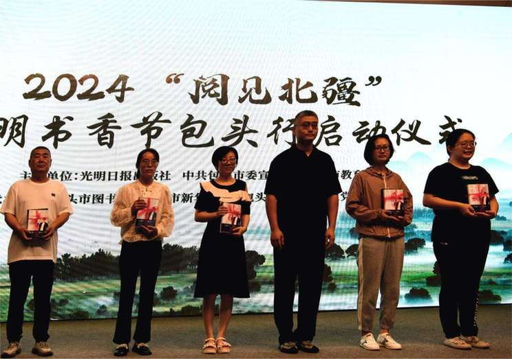 2024“阅见北疆”·光明书香节内蒙古包头行活动盛大启幕