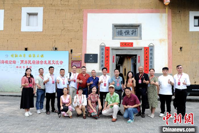 遇见福建:永定土楼里话两岸民宿融合