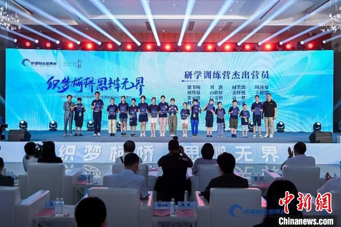 2024华语辩论世界杯初中小学组落幕