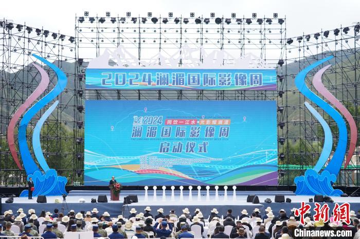 2024澜湄国际影像周在青海玉树启幕