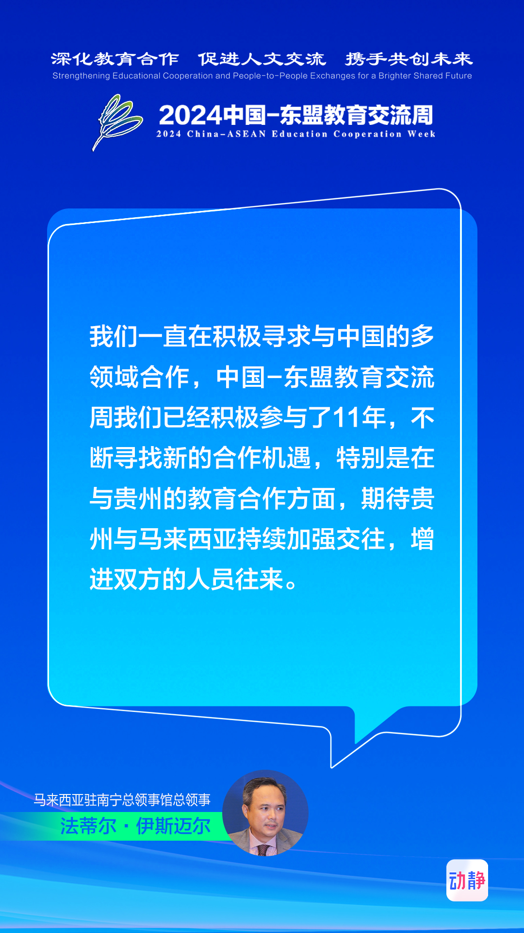 聚焦中国—东盟教育交流周！中外大咖共话合作、共商发展、共谋未来