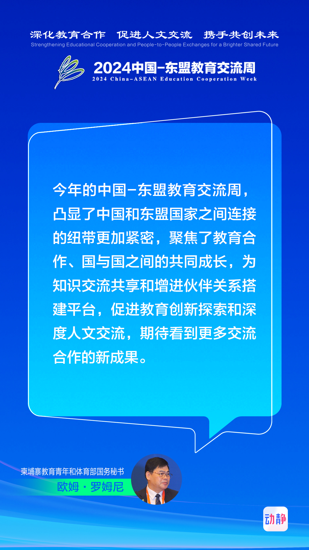 聚焦中国—东盟教育交流周！中外大咖共话合作、共商发展、共谋未来