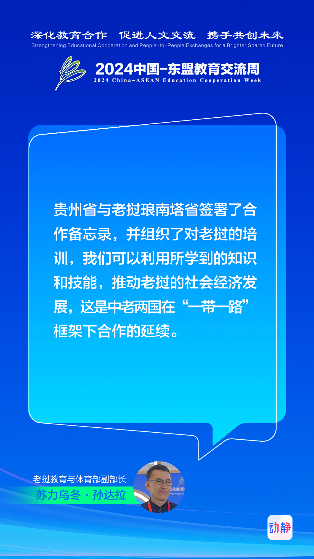 聚焦中国—东盟教育交流周！中外大咖共话合作、共商发展、共谋未来