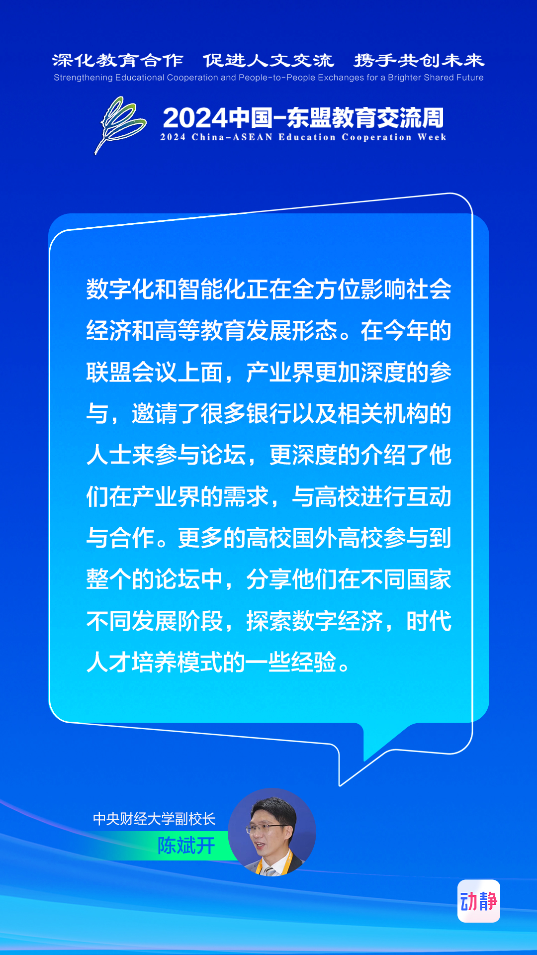 聚焦中国—东盟教育交流周！中外大咖共话合作、共商发展、共谋未来