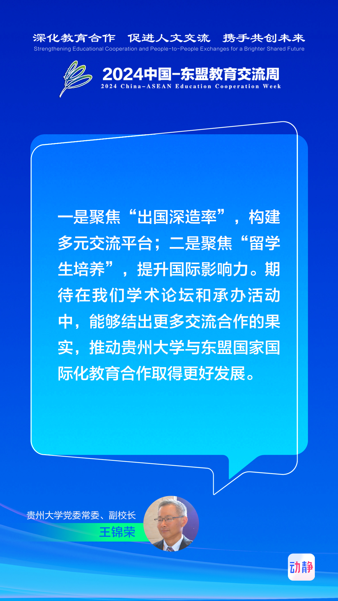 聚焦中国—东盟教育交流周！中外大咖共话合作、共商发展、共谋未来