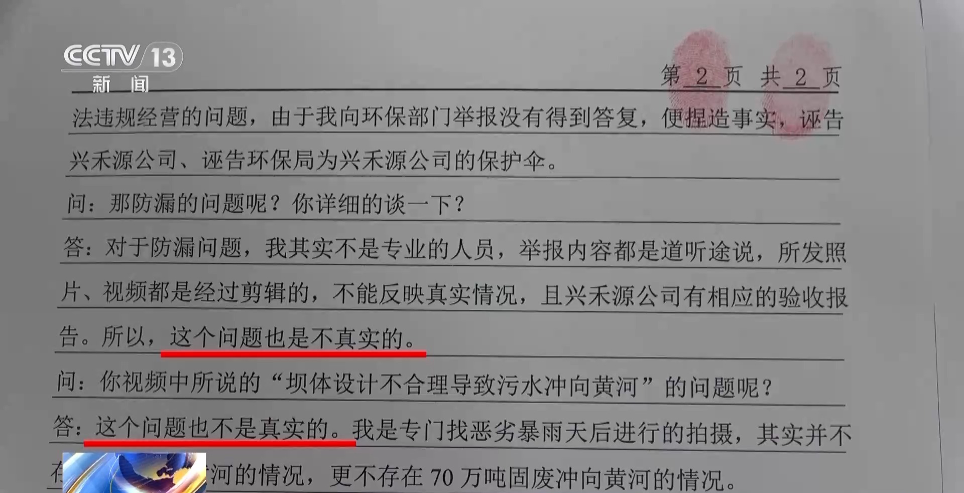 70万吨垃圾倒入黄河？联合调查组：不属实！造谣者被行拘