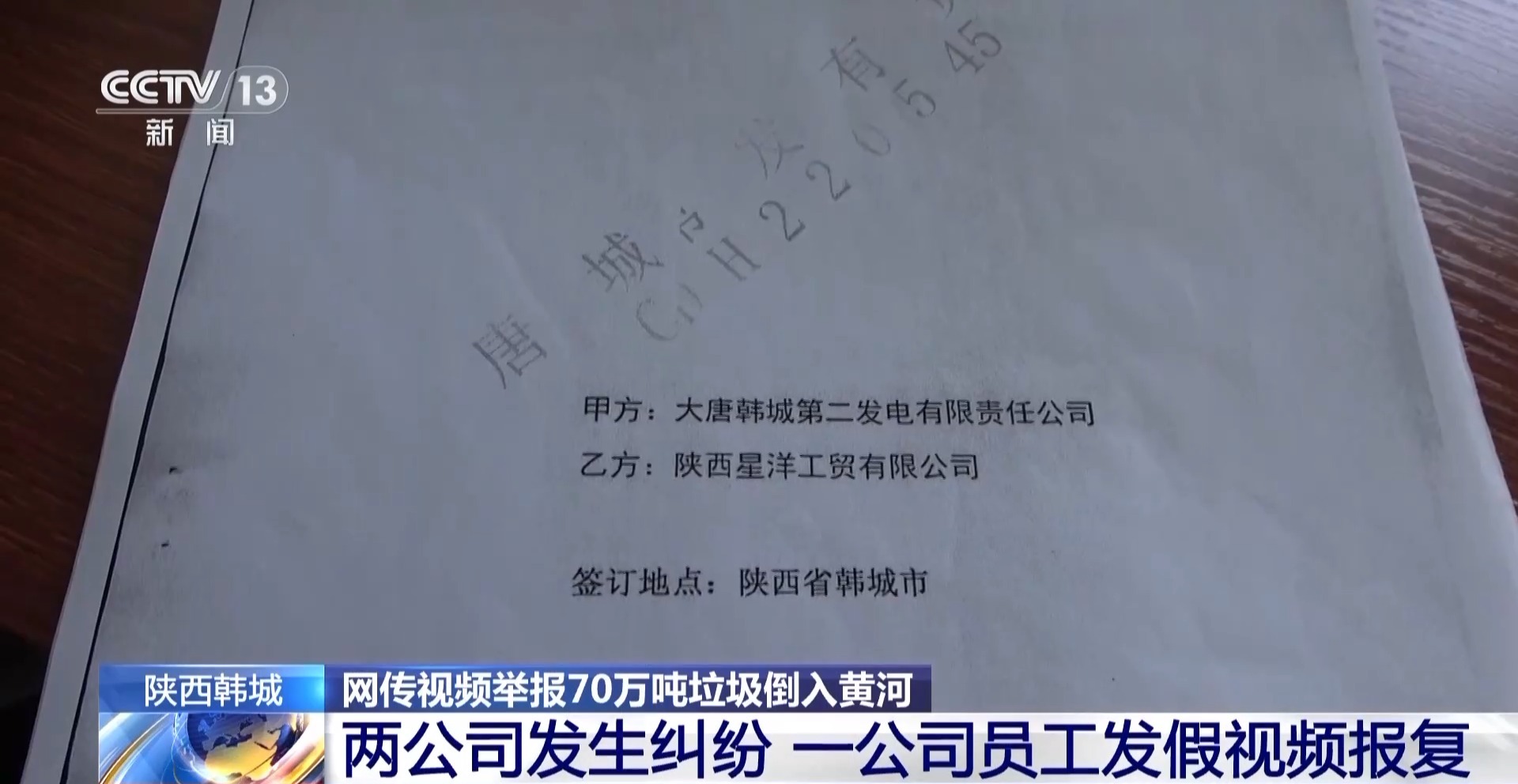 70万吨垃圾倒入黄河？联合调查组：不属实！造谣者被行拘