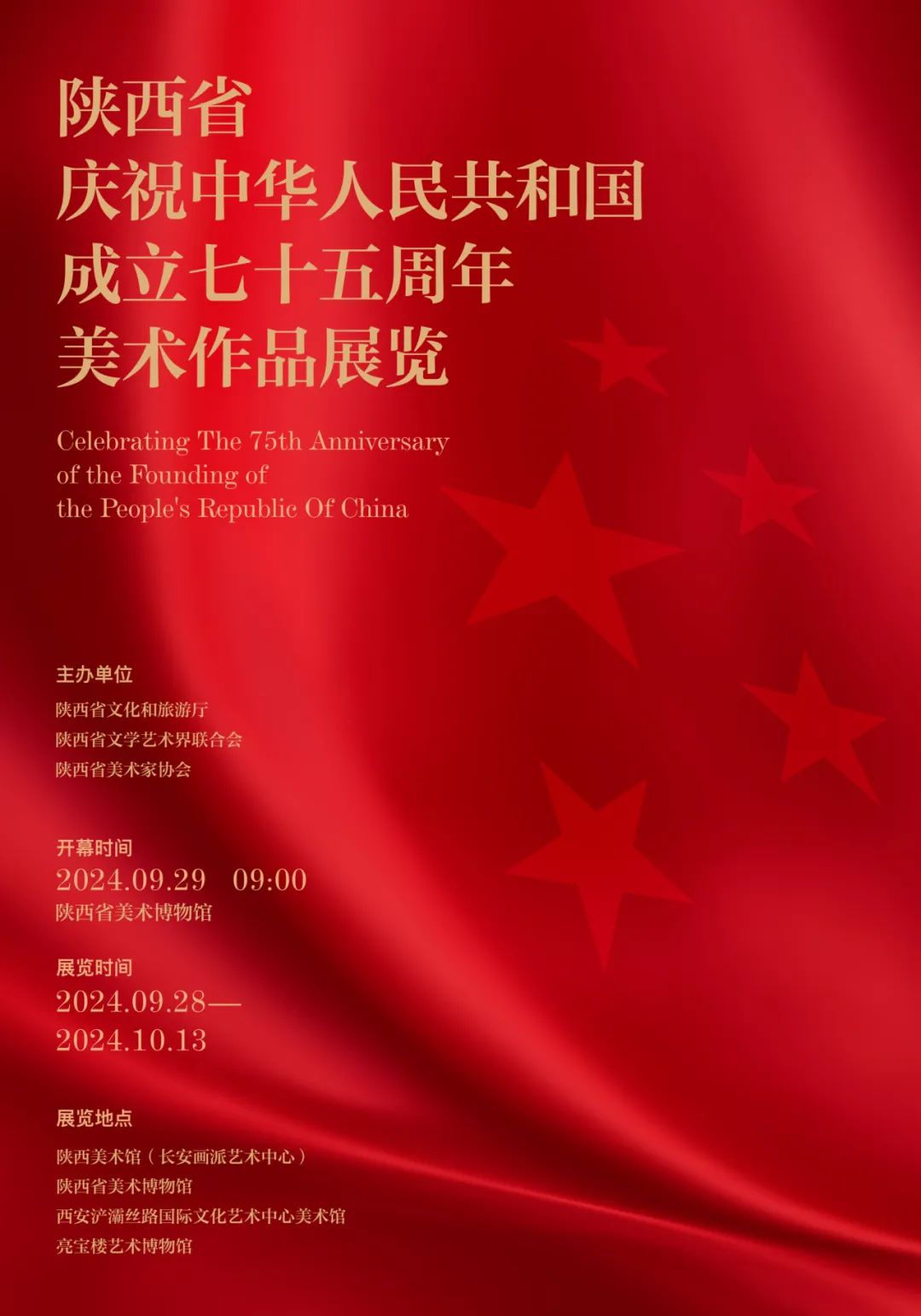 4大展馆，860件作品 | 陕西省庆祝中华人民共和国成立七十五周年美术作品展览隆重开幕