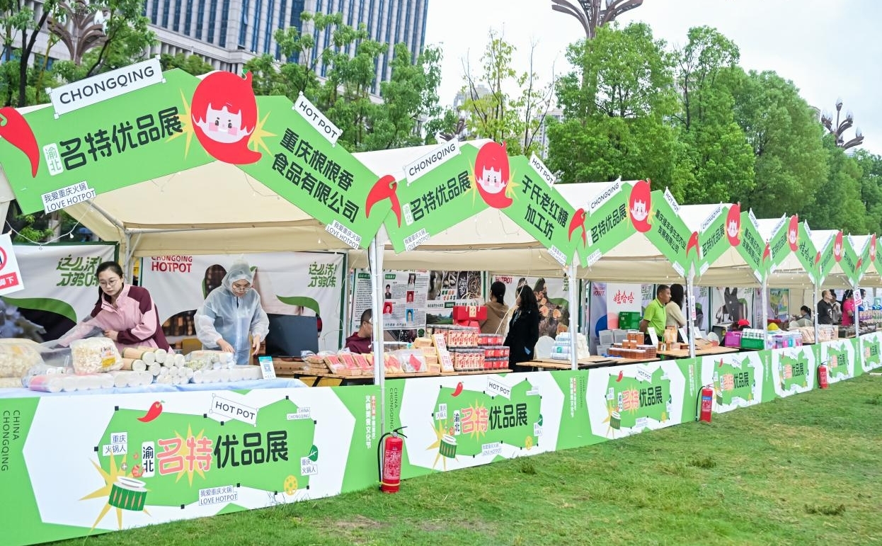 第十六届中国(重庆)火锅美食文化节开幕 第十六届中国(重庆)火锅美食文化节开幕