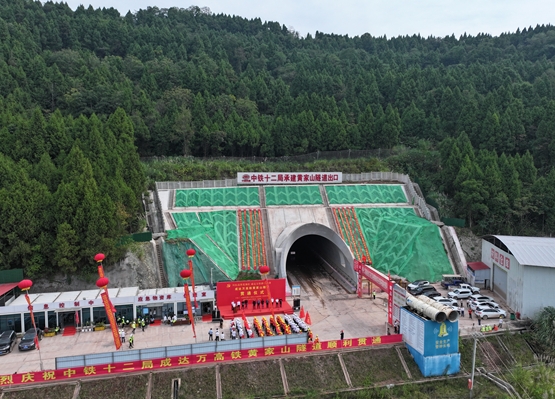 成达万高铁黄家山隧道顺利贯通 成达万高铁黄家山隧道顺利贯通