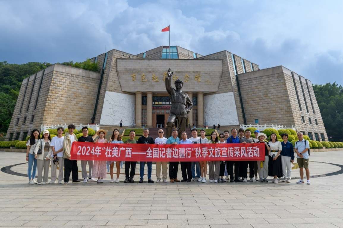 “全国记者边疆行”聚焦壮美广西秋季文旅