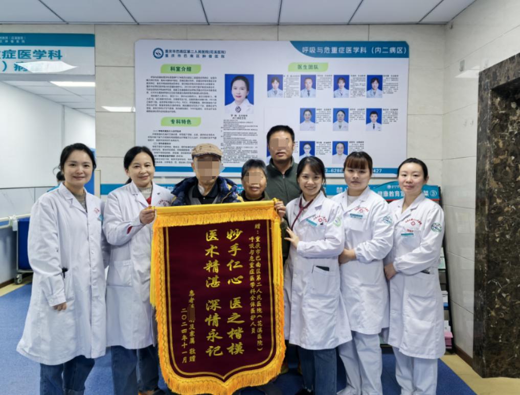 重庆巴南区第二人民医院成功救治多脏器衰竭老人