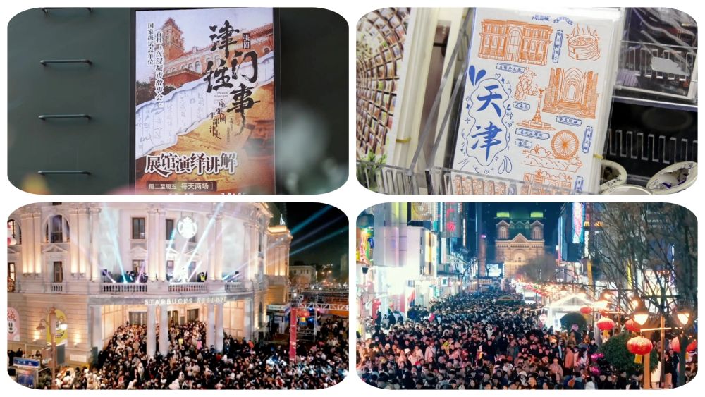 国际消费中心城市·天津：打造消费“新动能” 看一座城的“新风范”