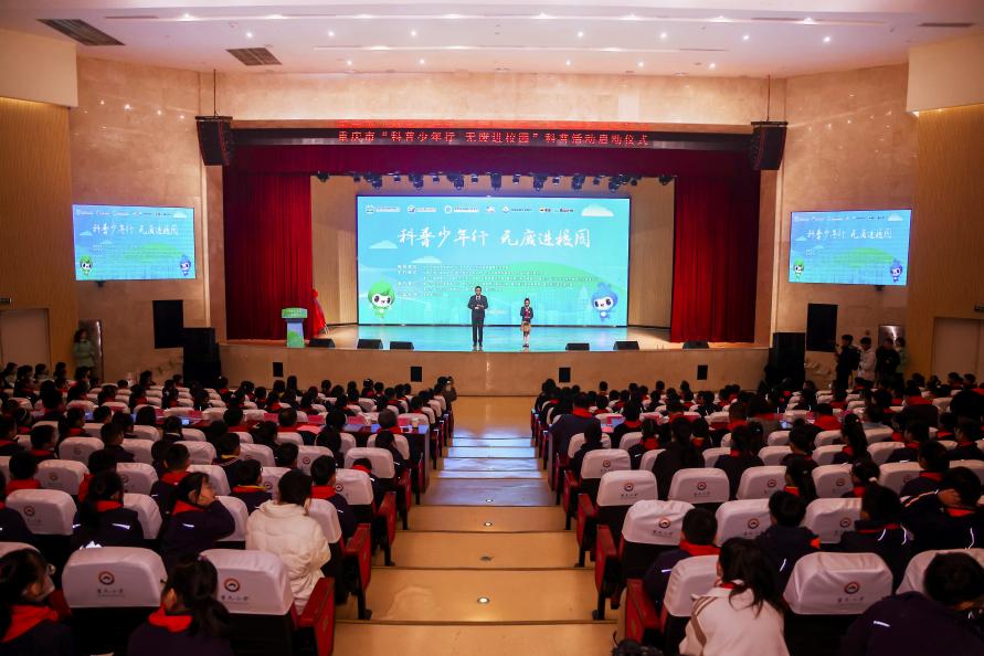 “科普少年行 无废进校园”科普活动在渝举办