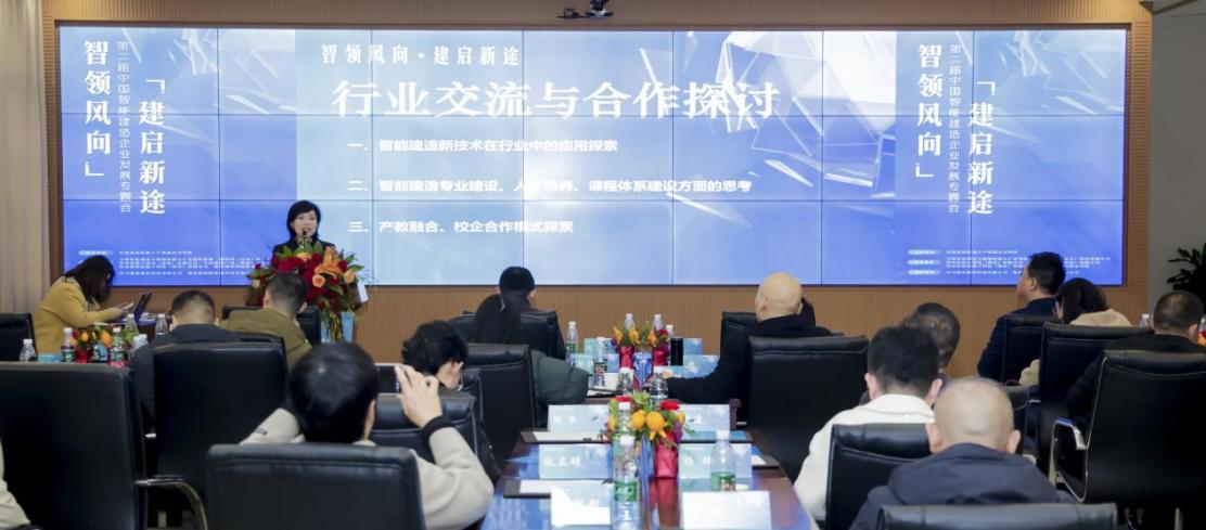 第二届中国智能建造企业发展专题会在重庆举行 第二届中国智能建造企业发展专题会在重庆举行