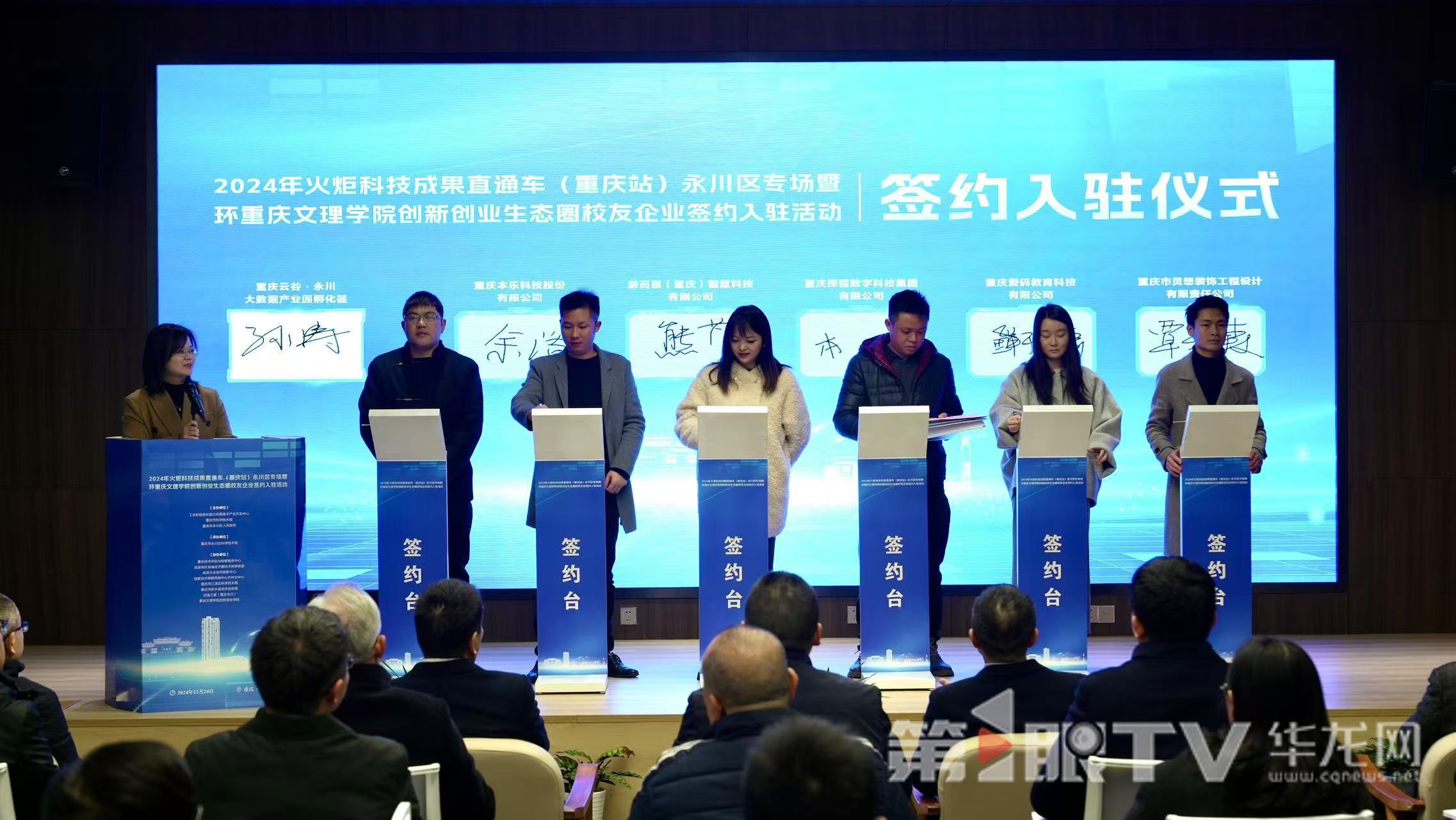 发布31项重大技术需求、60项优质科技成果 火炬科技成果直通车“开到”重庆永川
