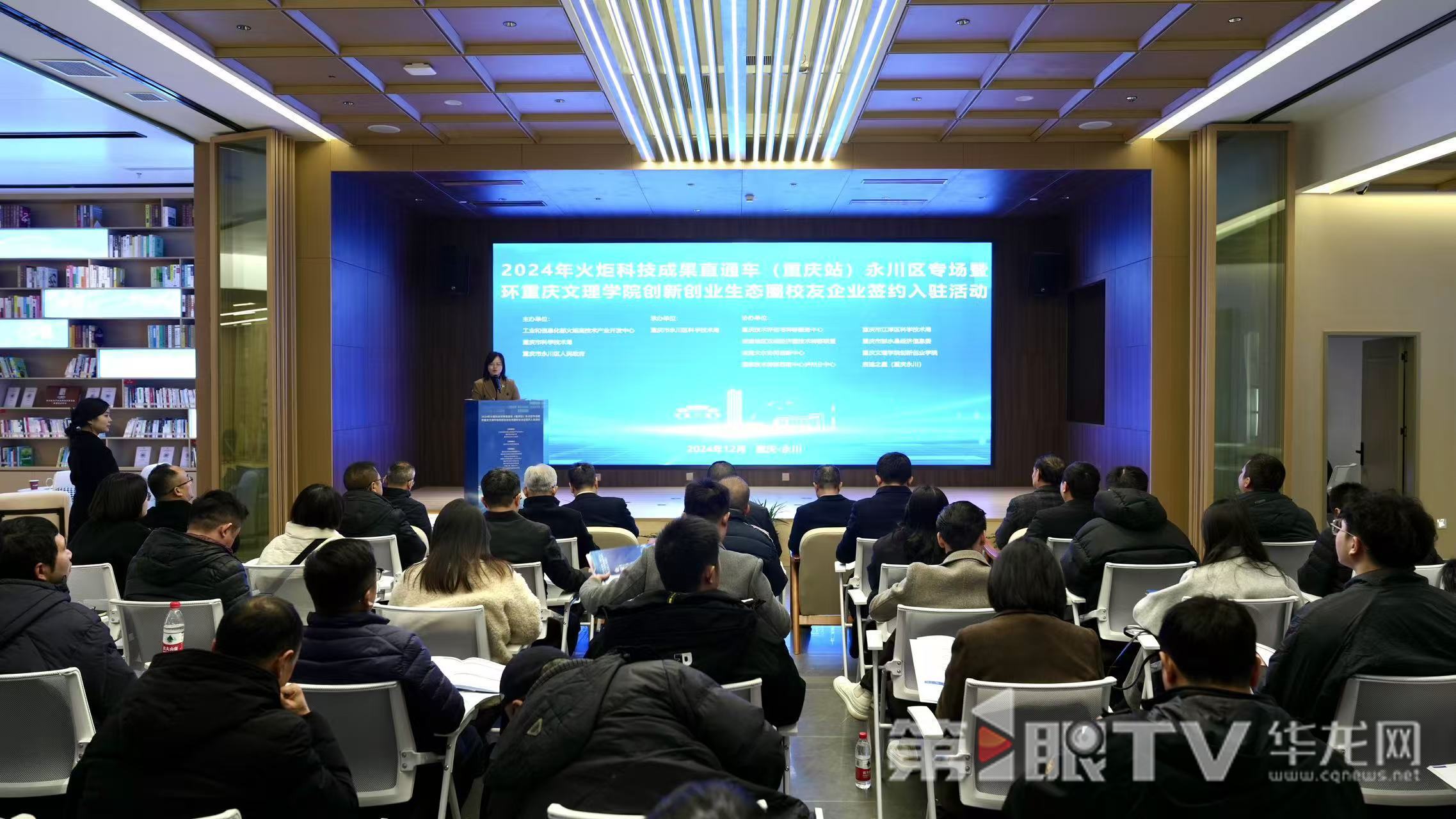 发布31项重大技术需求、60项优质科技成果 火炬科技成果直通车“开到”重庆永川