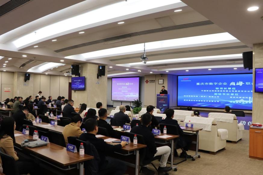 重庆成立首个数字企业出海联合体 重庆成立首个数字企业出海联合体