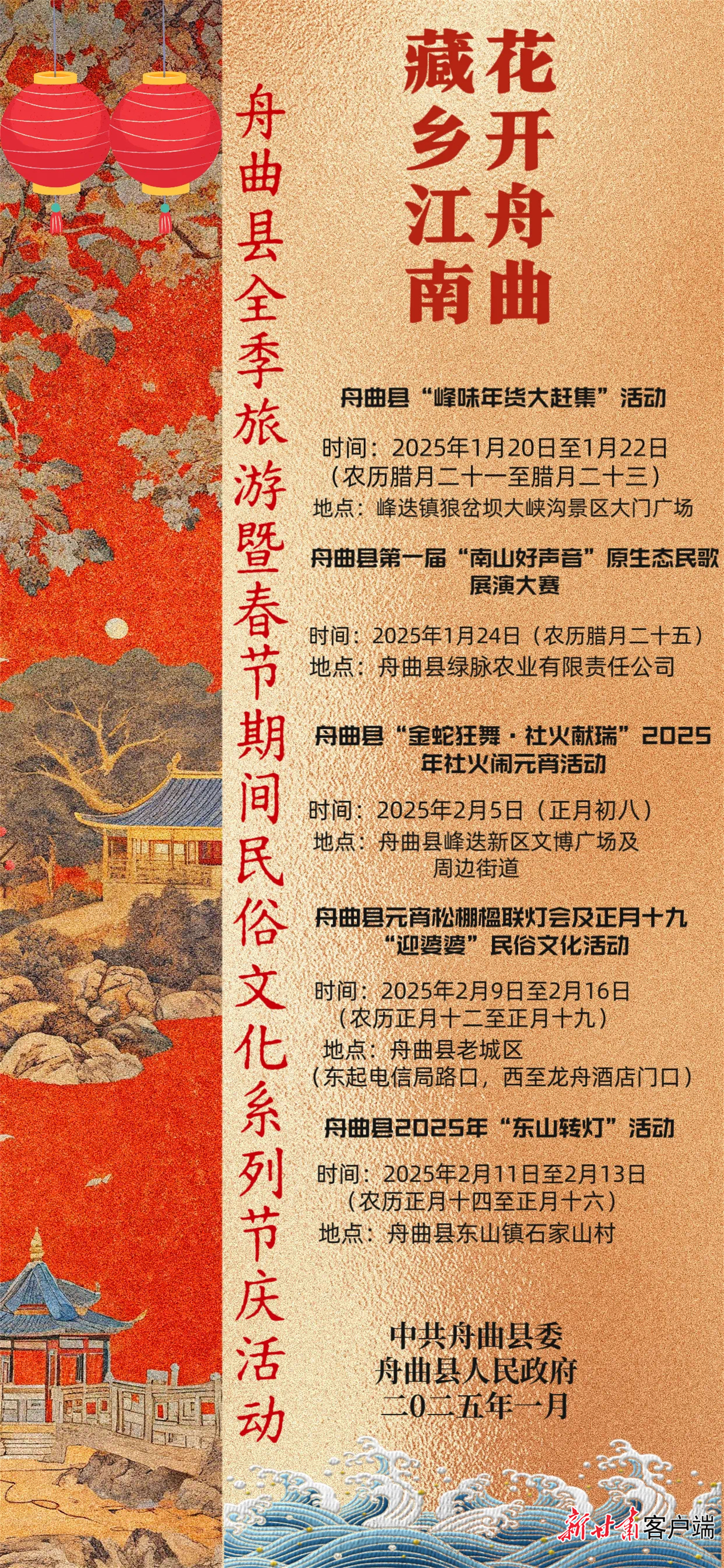 花开舟曲 等你来过民俗年 花开舟曲 等你来过民俗年