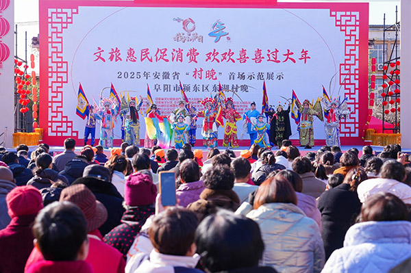 2025年安徽省“村晚”首场示范展示在阜阳举行 2025年安徽省“村晚”首场示范展示在阜阳举行