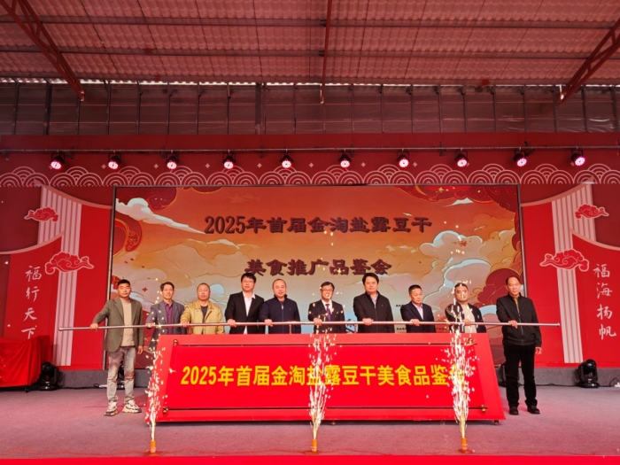 小豆干做成大产业 金淘豆干宴正式亮相
