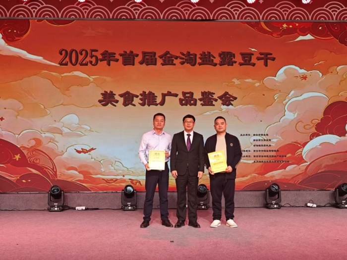 小豆干做成大产业 金淘豆干宴正式亮相
