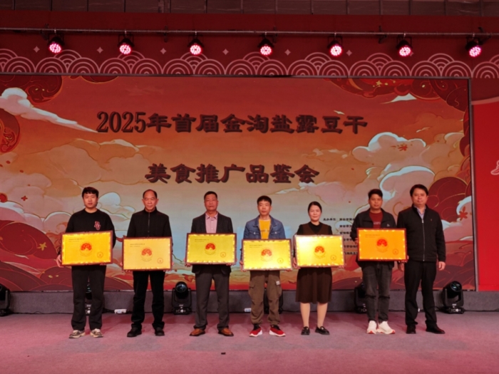 小豆干做成大产业 金淘豆干宴正式亮相
