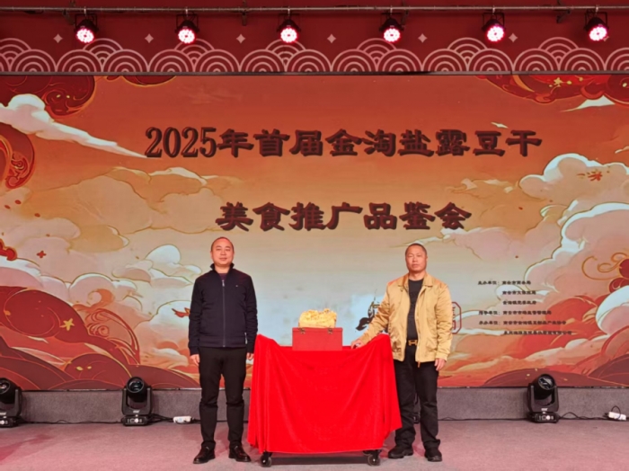 小豆干做成大产业 金淘豆干宴正式亮相