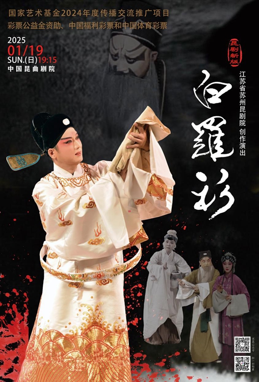 昆剧新版《白罗衫》：以经典为骨，演绎人间悲情百态