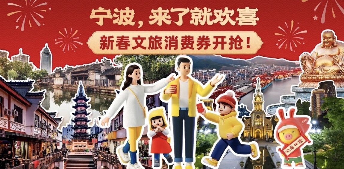 看2025宁波春晚,抢“福袋”和专属消费券