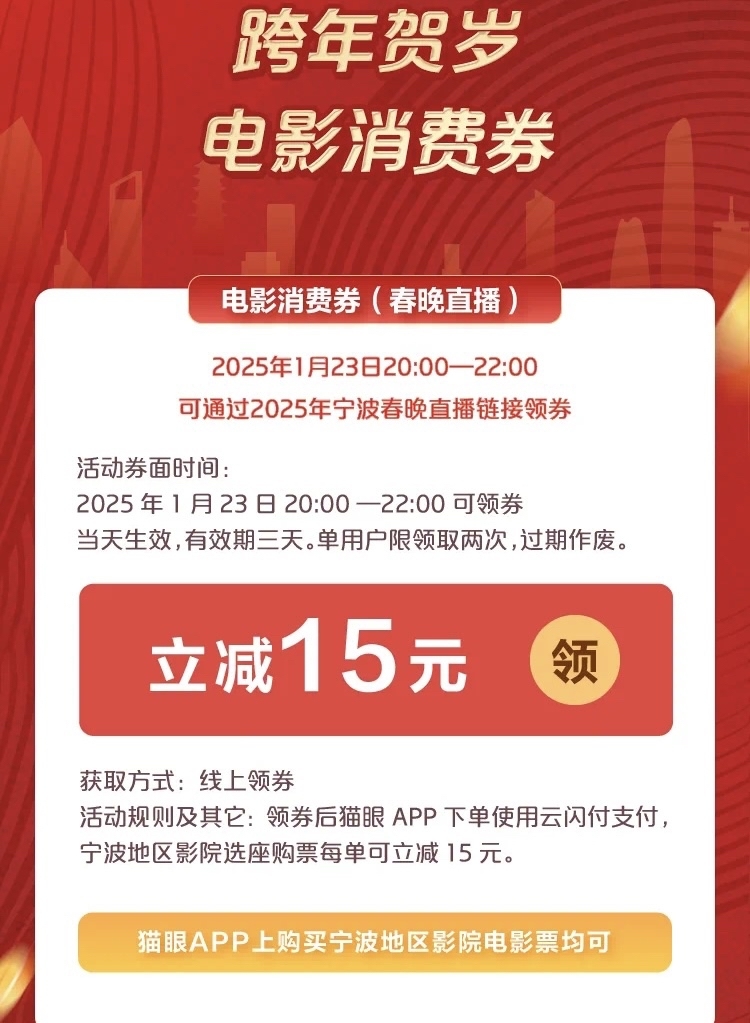 看2025宁波春晚,抢“福袋”和专属消费券