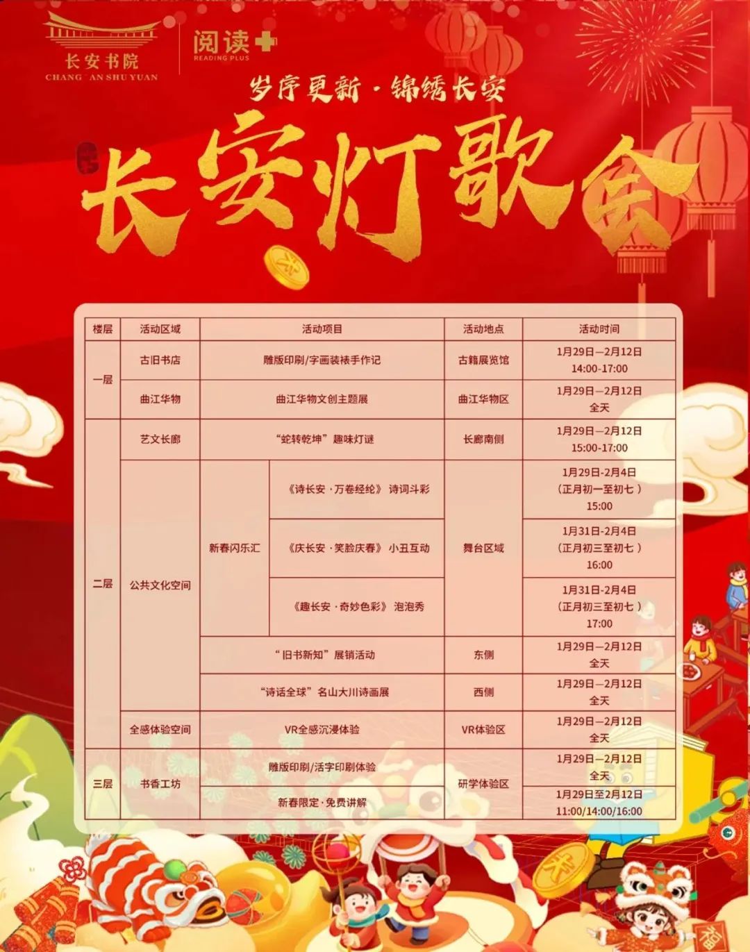 新春伴书香 快来这里喜“阅”过大年!