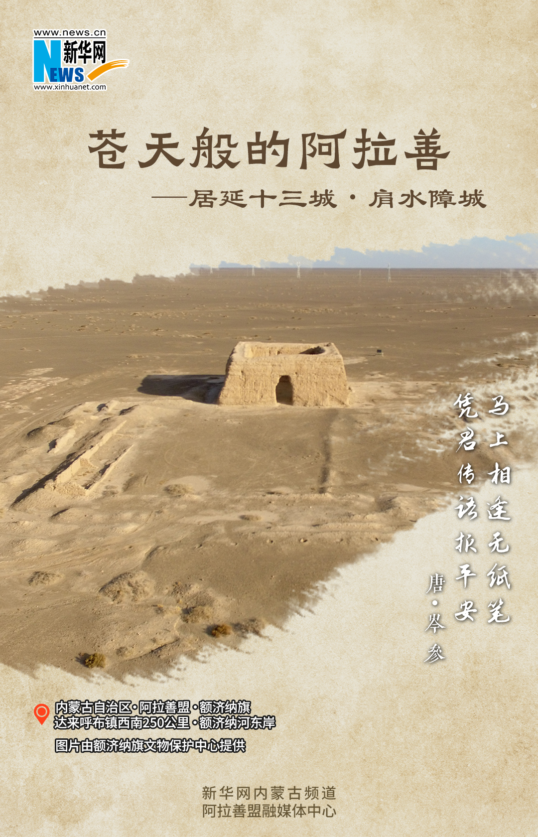 苍天般的阿拉善·居延十三城