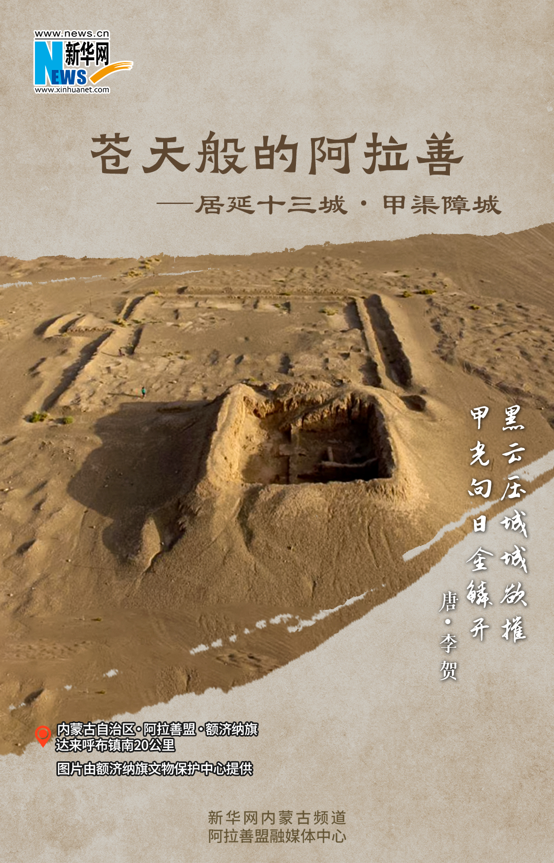 苍天般的阿拉善·居延十三城
