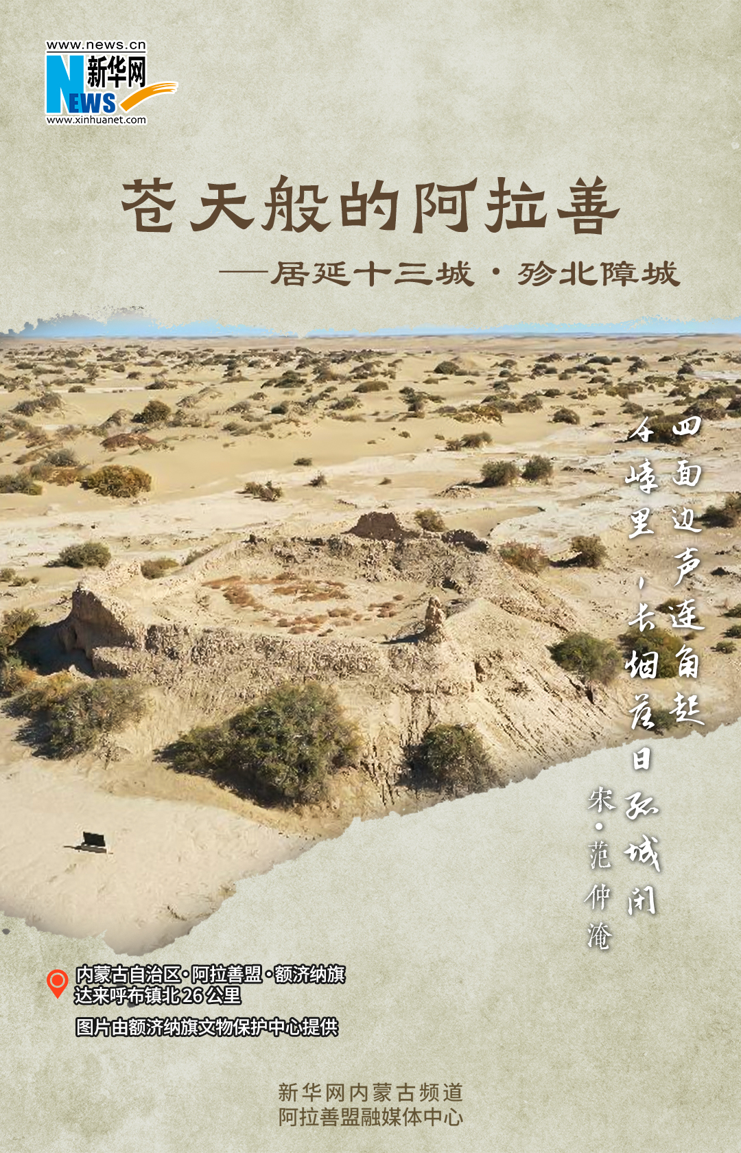 苍天般的阿拉善·居延十三城
