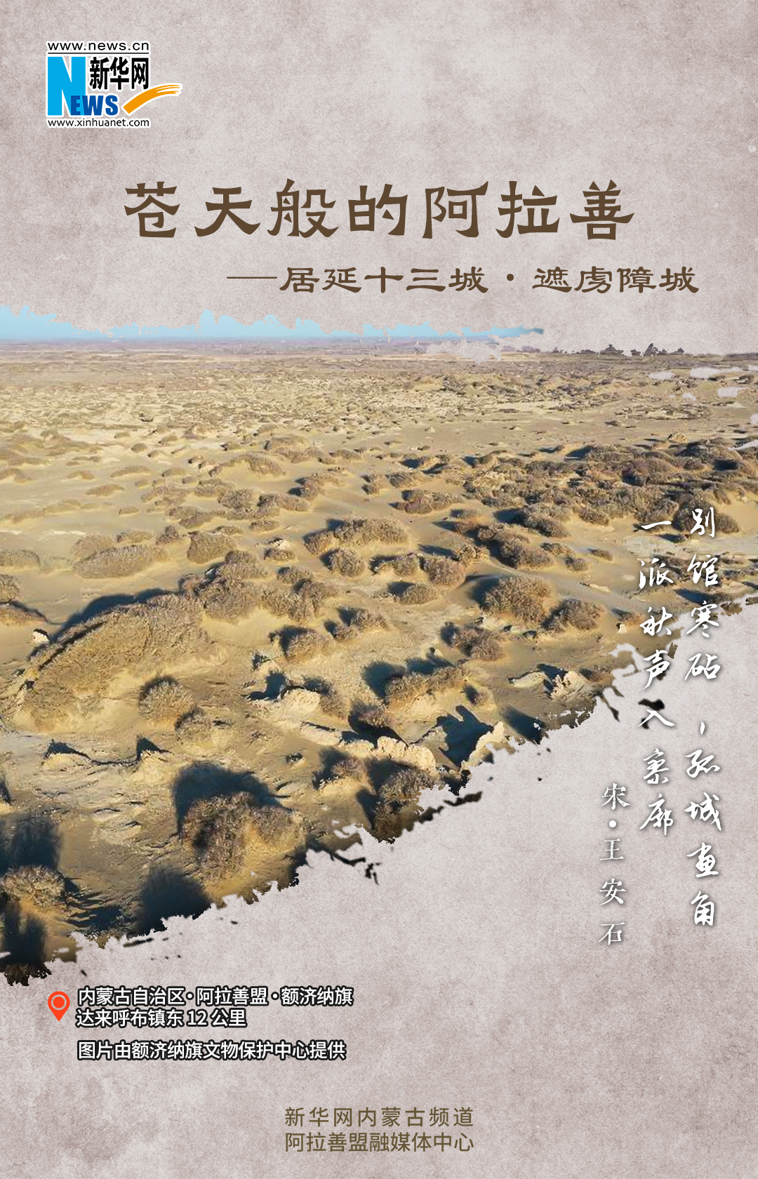 苍天般的阿拉善·居延十三城