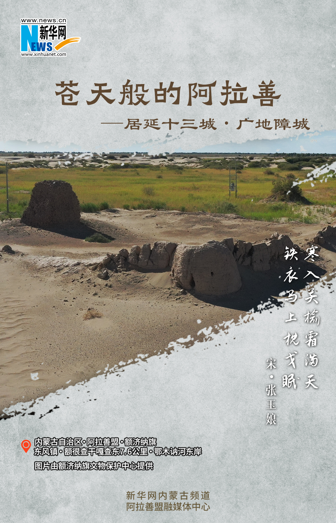 苍天般的阿拉善·居延十三城