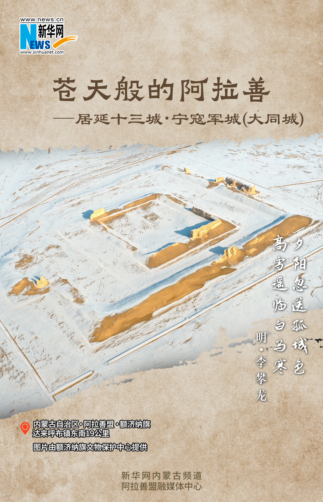 苍天般的阿拉善·居延十三城