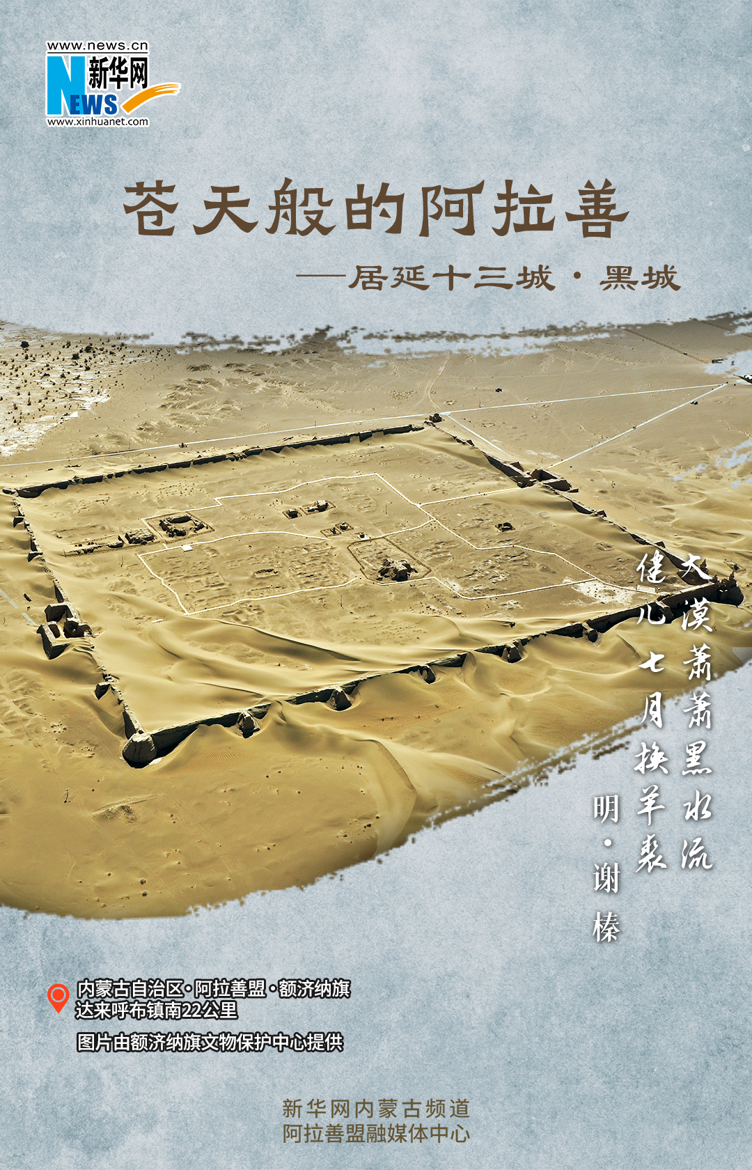 苍天般的阿拉善·居延十三城