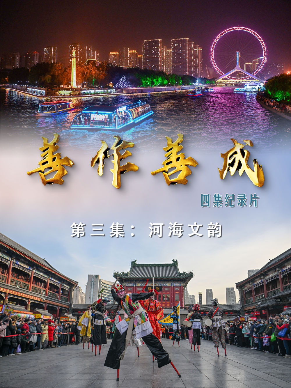 “善作善成”系列纪录片第三集:河海文韵 “善作善成”系列纪录片第三集:河海文韵