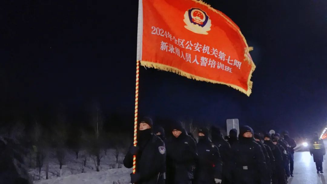 从警第一步——零下20℃的“长征”答卷