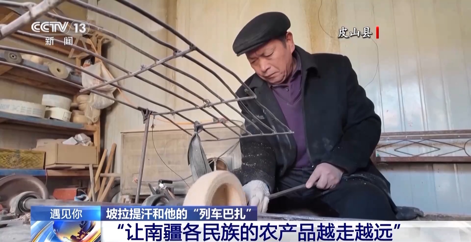遇见你丨这趟“流动巴扎” 让南疆农产品越走越远