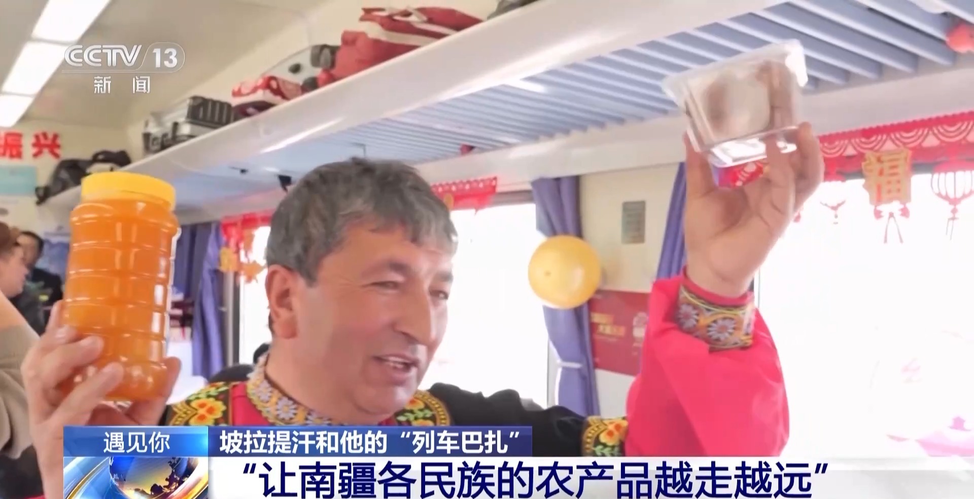 遇见你丨这趟“流动巴扎” 让南疆农产品越走越远