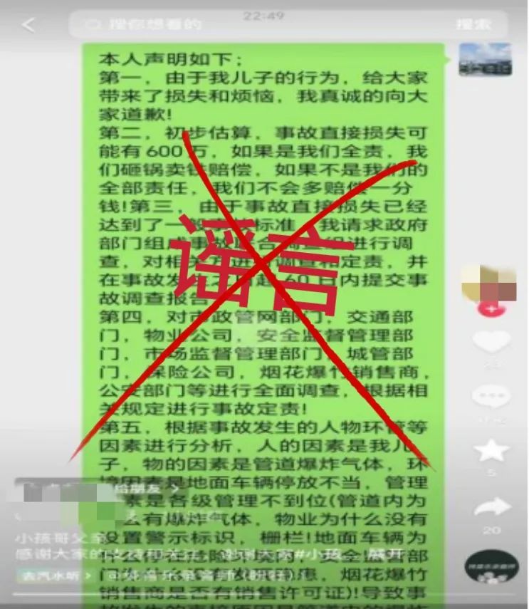 严厉打击编造传播网络谣言!公安部公布5起典型案例