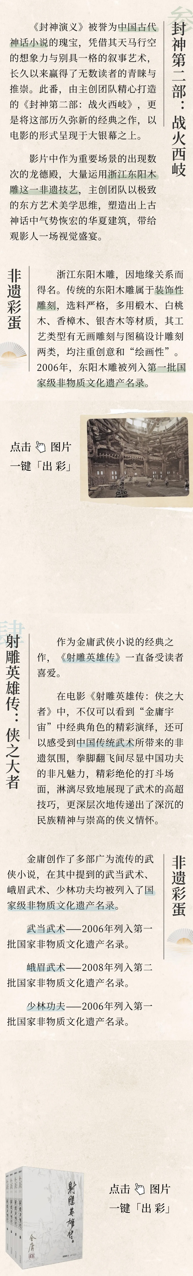不只有哪吒!那些藏在今年春节档里的非遗彩蛋(下集) 不只有哪吒!那些藏在今年春节档里的非遗彩蛋(下集)