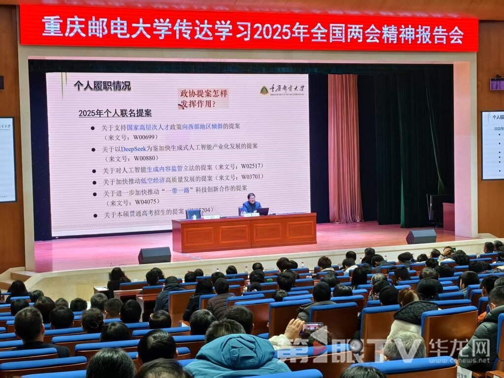 重庆邮电大学召开传达学习全国两会精神报告会。记者 林楠 摄
