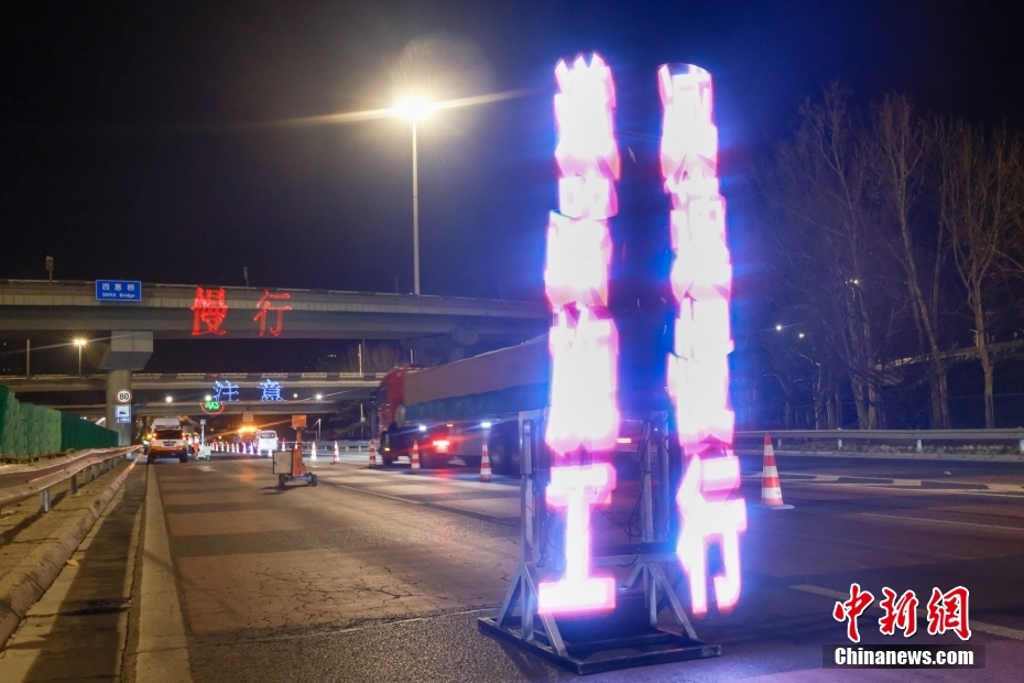 北京东四环路开启大修