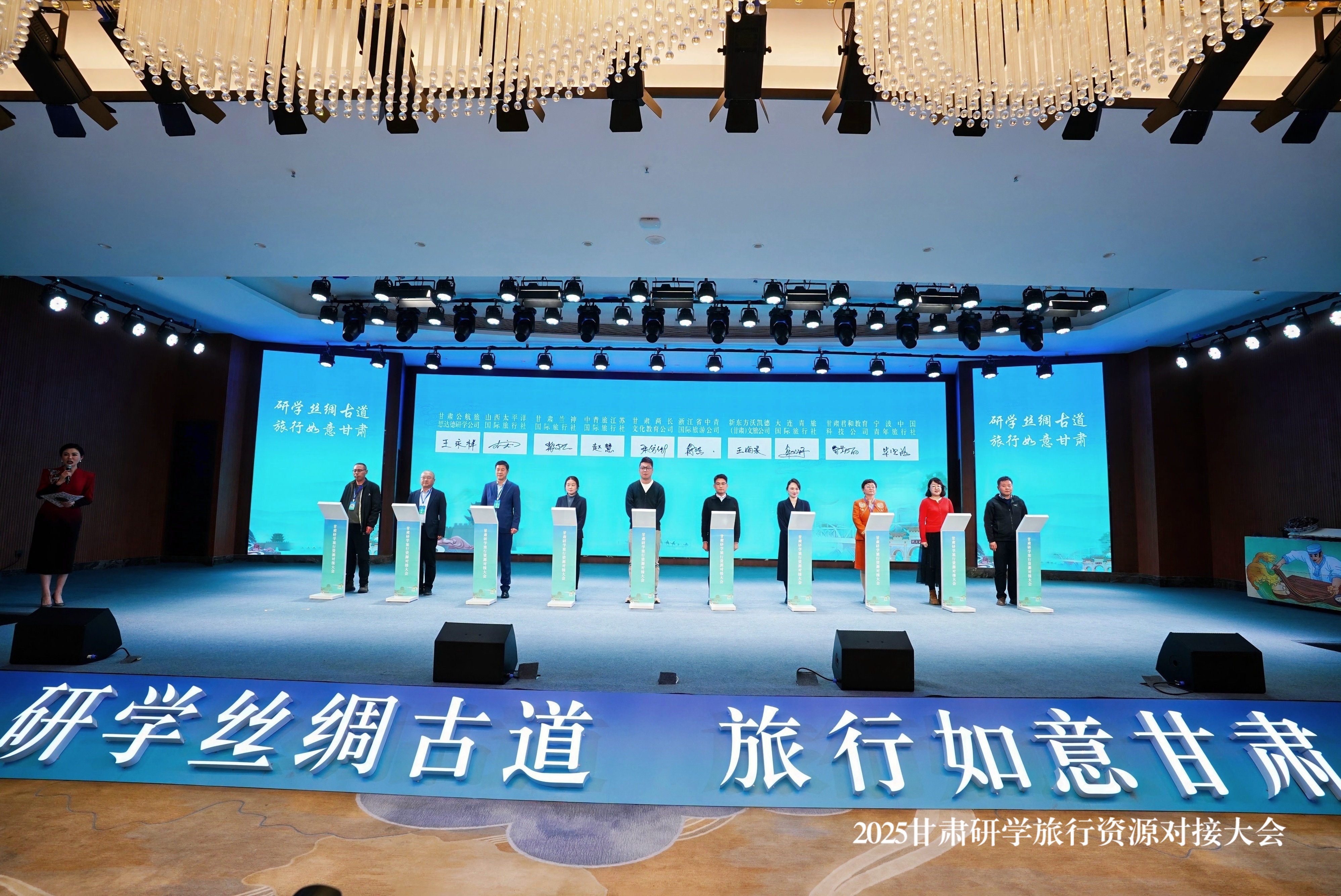 研学丝绸古道 旅行如意甘肃——2025甘肃研学旅行资源对接大会速写