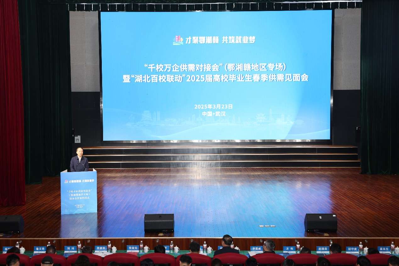 “千校万企供需对接会”（鄂湘赣地区专场）在湖北武汉举办